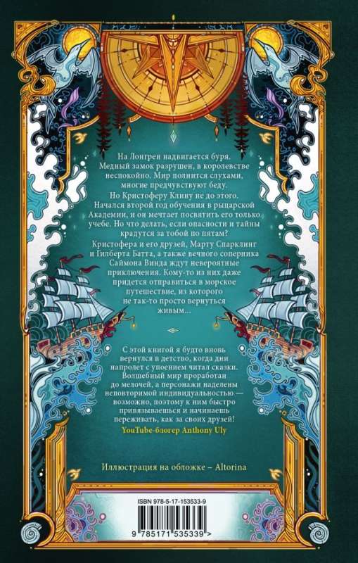 Christopher Klinn and the Curse of the Misty Waters