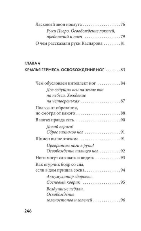 Внутренняя свобода. Практикум тонопластики