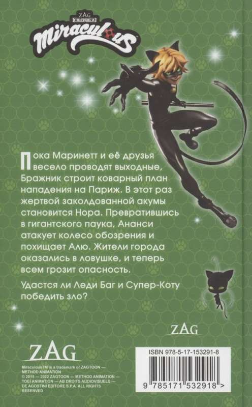 Ladybug and Cat Noir. Anansi