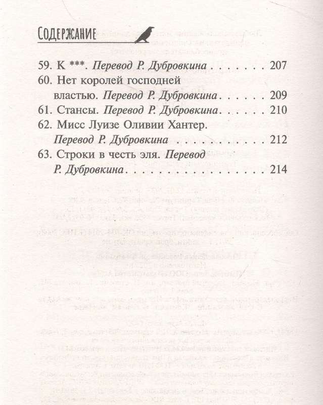 Ворон