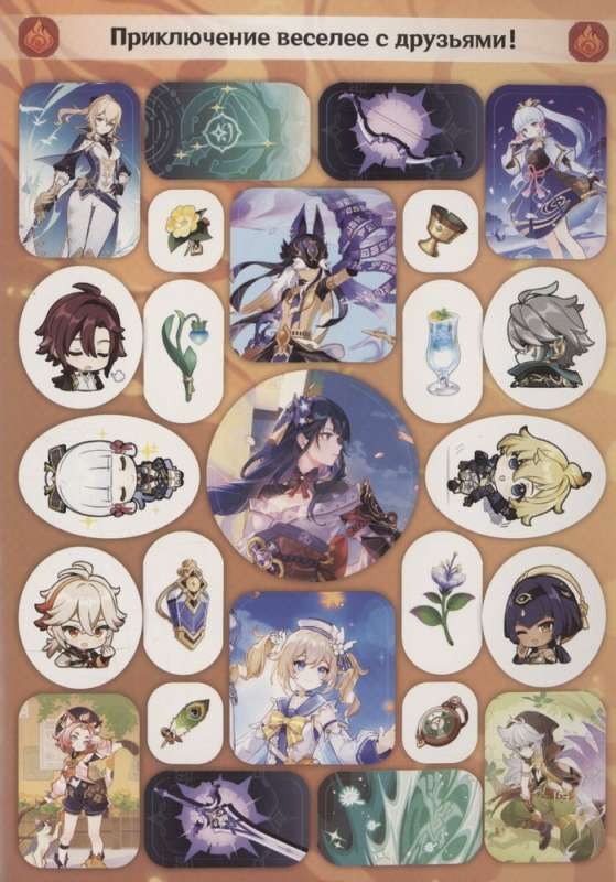 Genshin Impact. Album of 100 Stickers Green