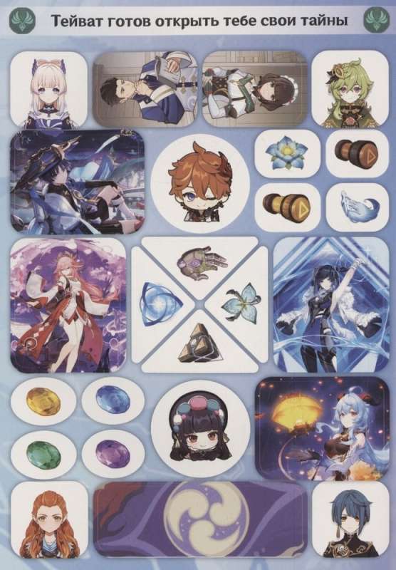 Genshin Impact. Album of 100 Stickers Green