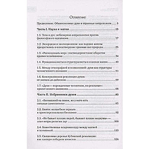 Культы одержимости глазами ученых. Невидимые всадники