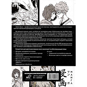 Manga. The Most Complete Course on Drawing