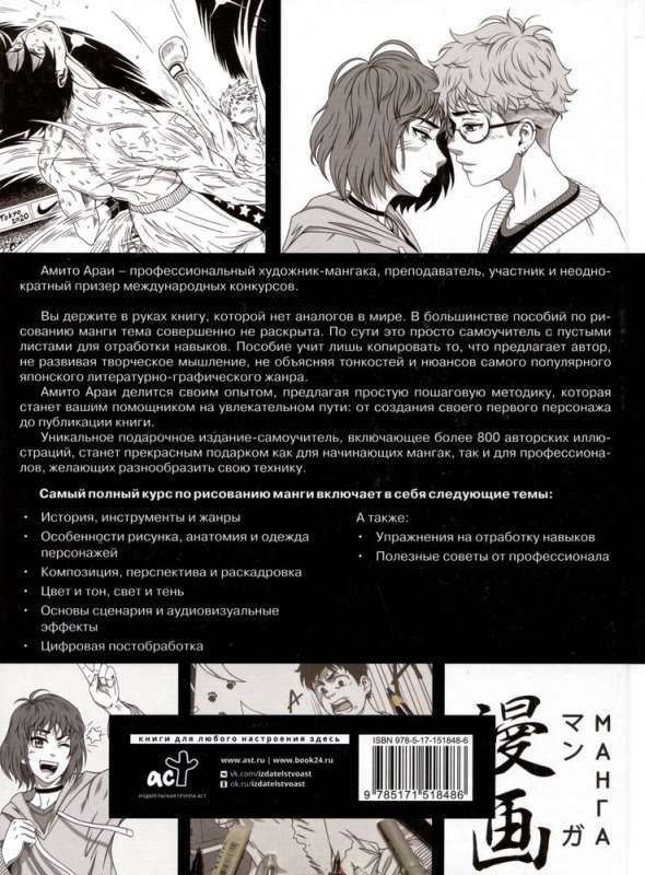 Manga. The Most Complete Course on Drawing