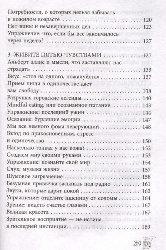 Солософия. Наука о любви к себе