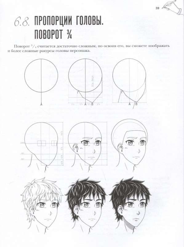 Manga. The Most Complete Course on Drawing