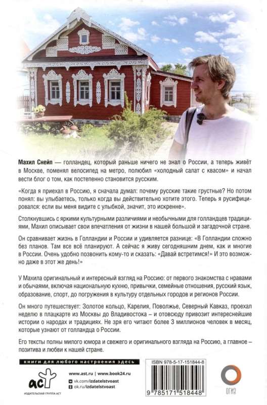 Dutchman in Russia