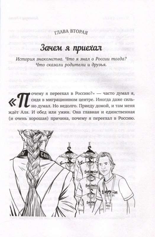 Dutchman in Russia