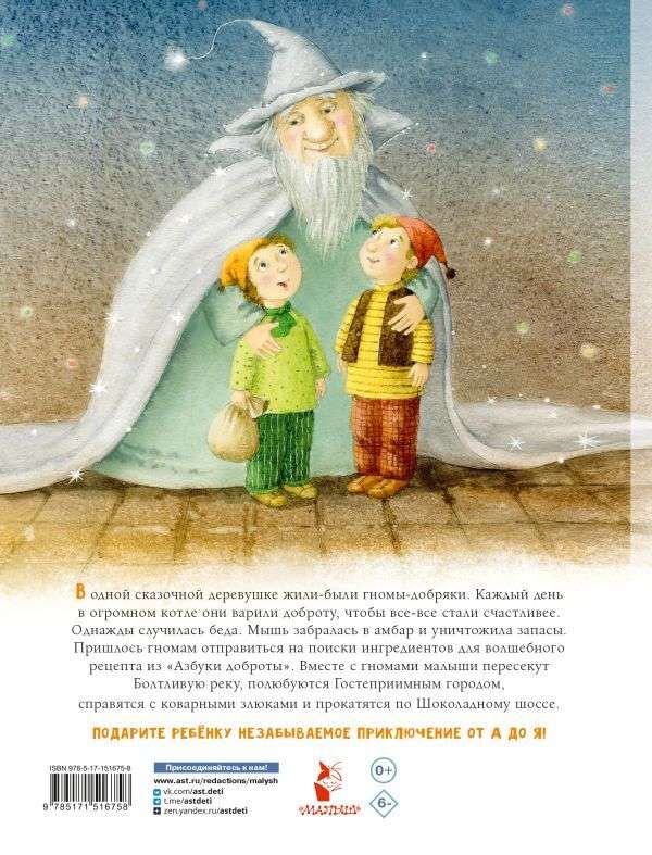 Alphabet of Kindness