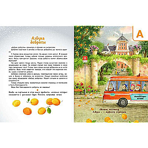 Alphabet of Kindness