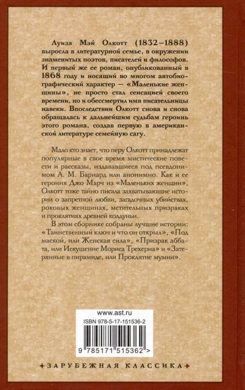 The Mysterious Key and Other Mystical Stories
