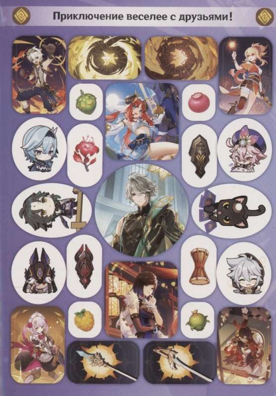 Genshin Impact. Album of 100 purple stickers
