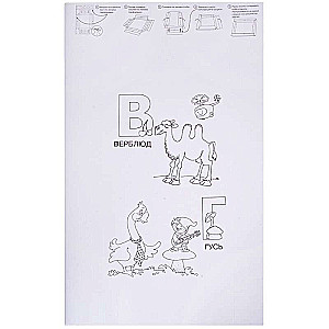 Alphabet for Toddlers