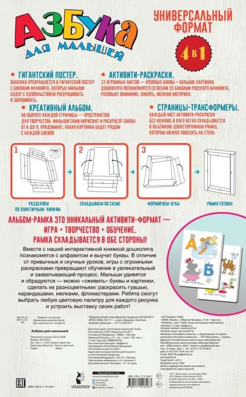 Alphabet for Toddlers