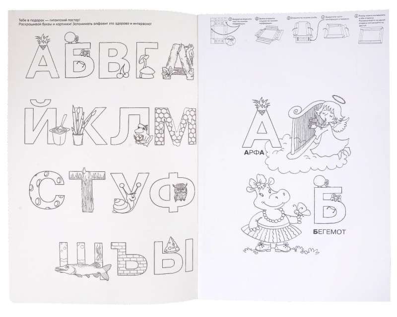 Alphabet for Toddlers