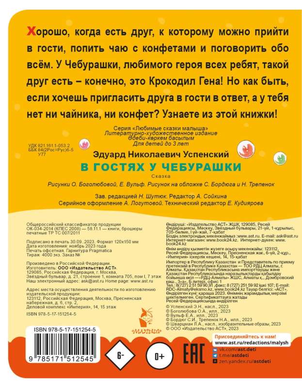 Visiting Cheburashka