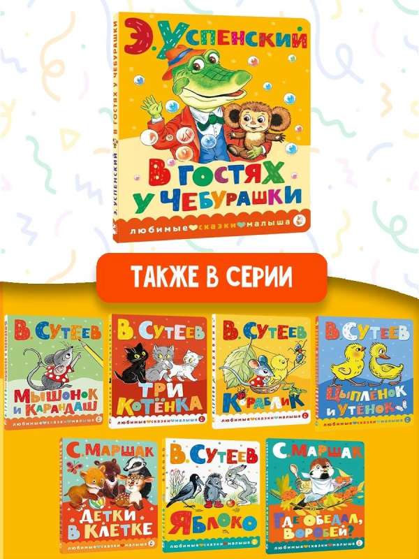 Visiting Cheburashka