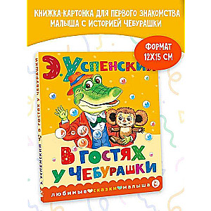 Visiting Cheburashka