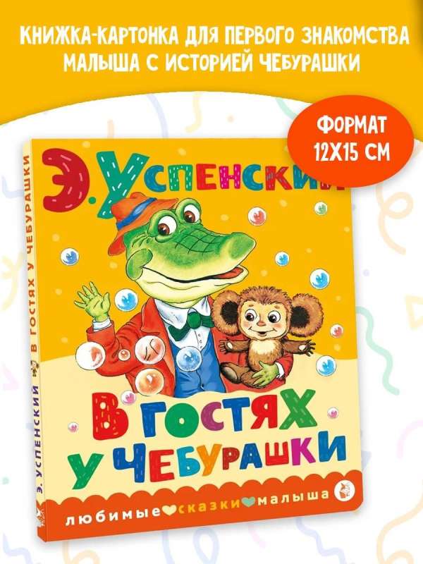 Visiting Cheburashka