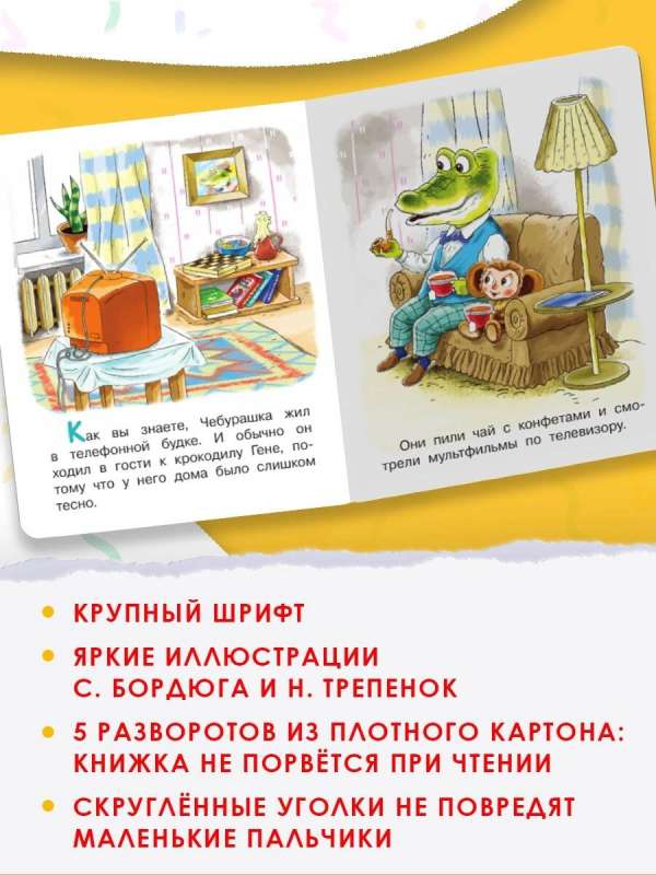 Visiting Cheburashka