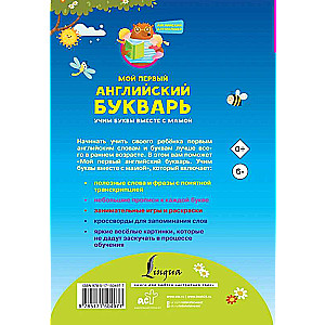 My First English Primer. Learning Letters Together with Mommy