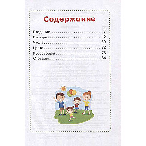 My First English Primer. Learning Letters Together with Mommy