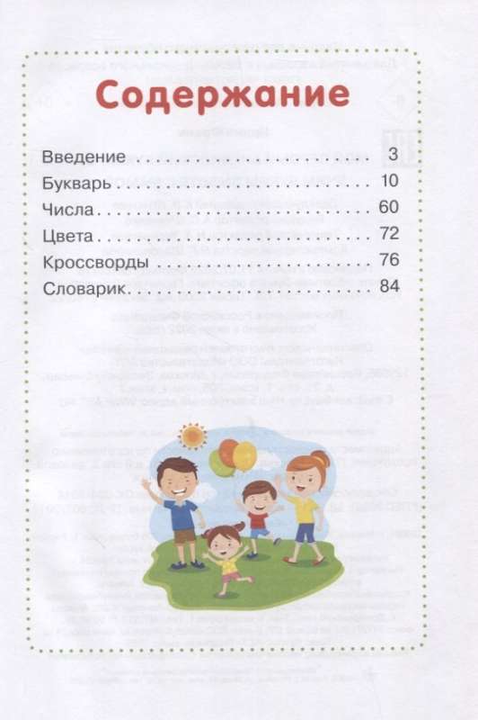 My First English Primer. Learning Letters Together with Mommy
