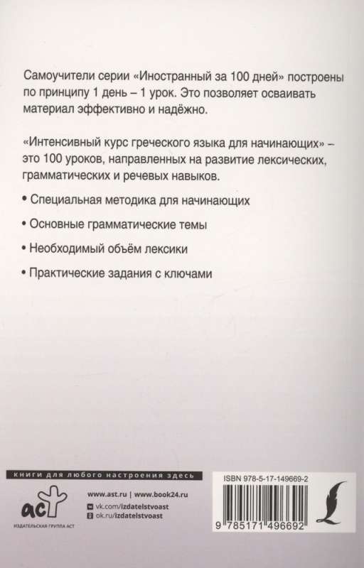 Intensive Greek Language Course for Beginners