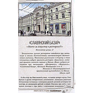 Moscow — tastes of the past