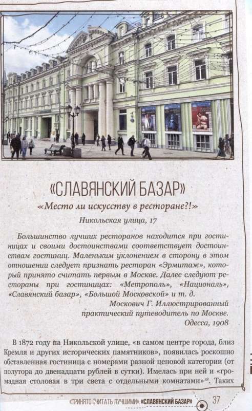 Moscow — tastes of the past