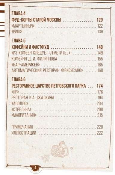 Moscow — tastes of the past