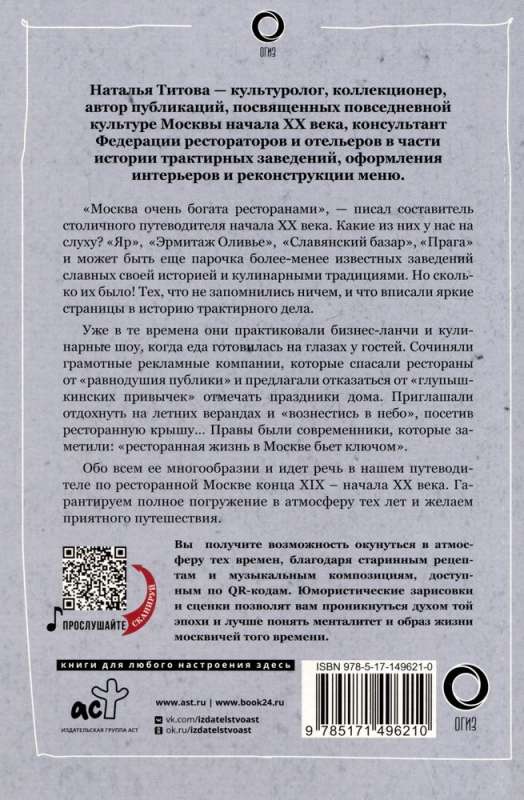 Moscow — tastes of the past