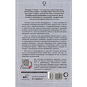 Moscow — tastes of the past
