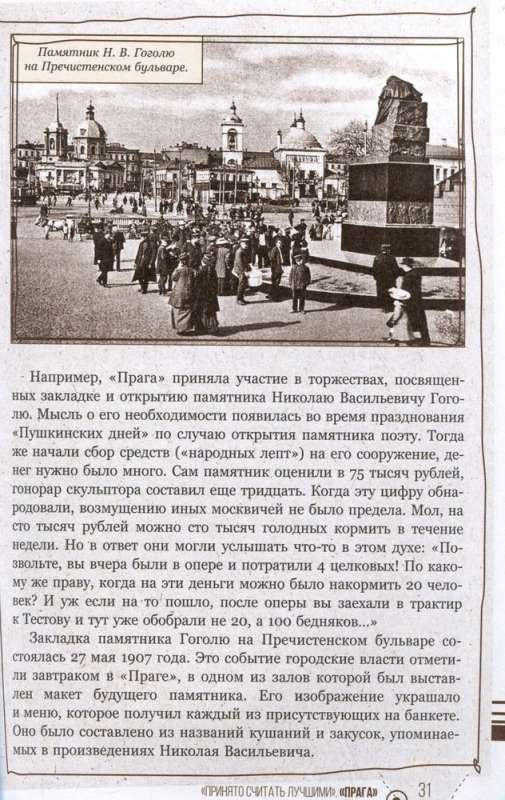 Moscow — tastes of the past