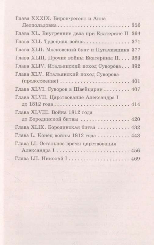 The History of Russia in Stories for Children