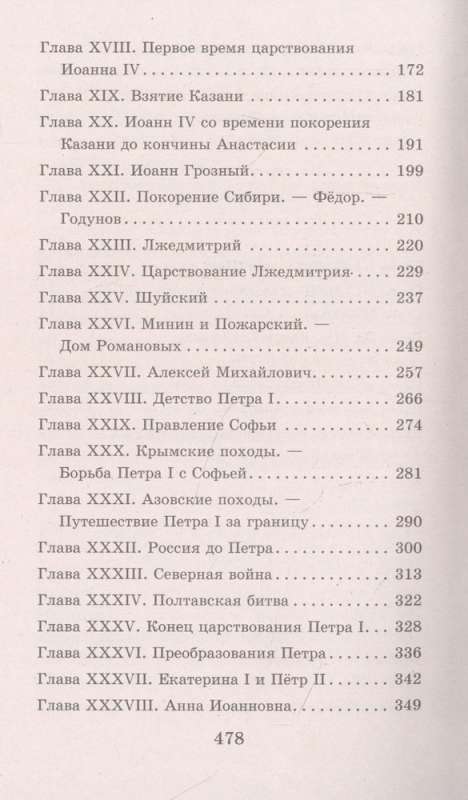 The History of Russia in Stories for Children