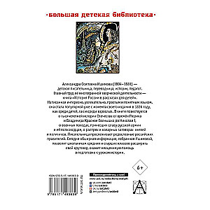 The History of Russia in Stories for Children