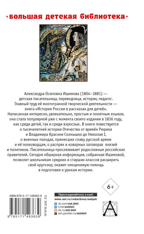 The History of Russia in Stories for Children