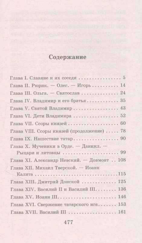 The History of Russia in Stories for Children