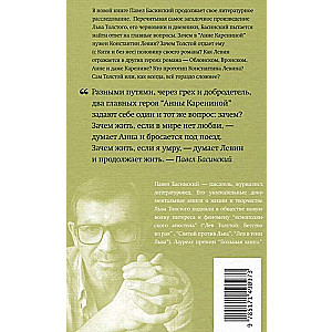 The True Story of Konstantin Levin