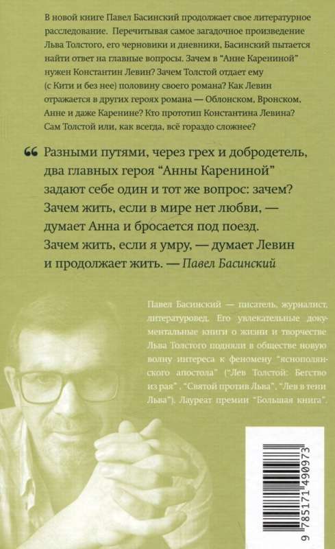 The True Story of Konstantin Levin