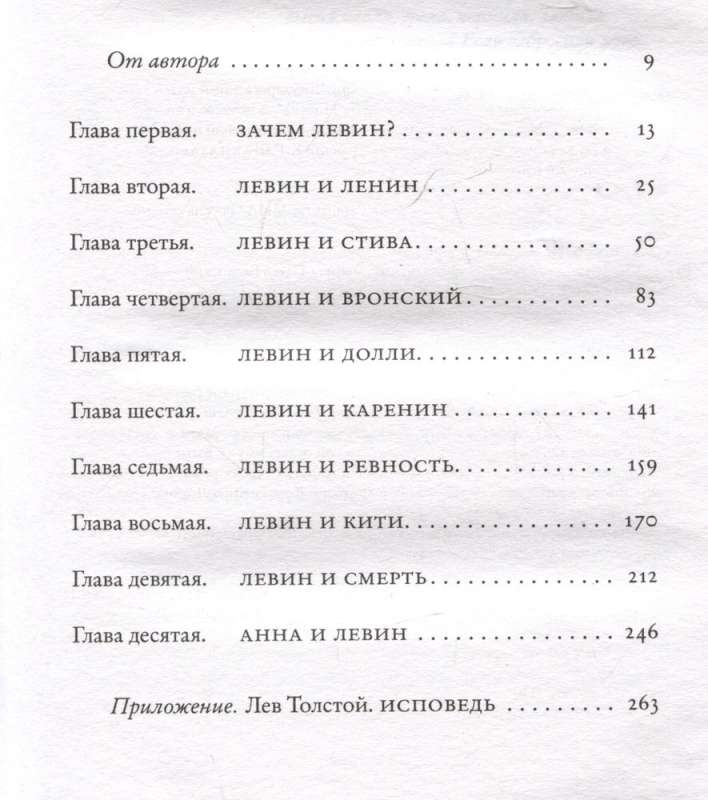 The True Story of Konstantin Levin