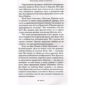 The True Story of Konstantin Levin