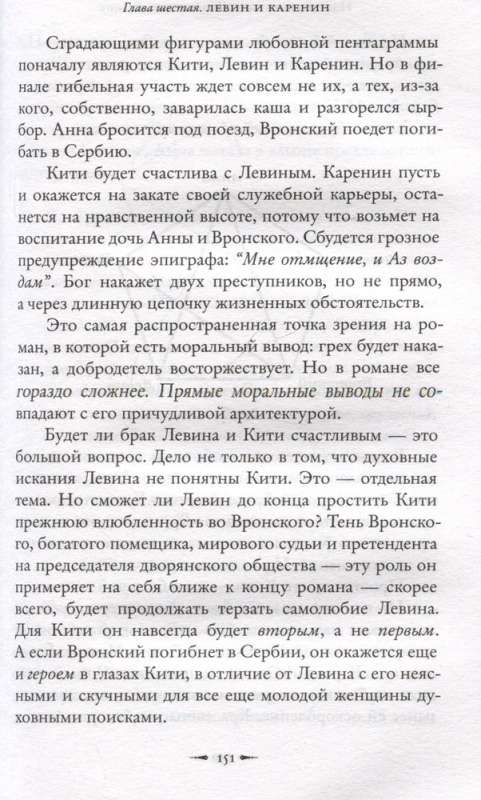 The True Story of Konstantin Levin