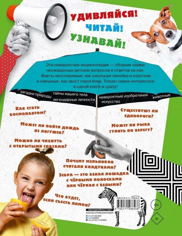 1000 Questions and Answers. The First Book About Everything in the World