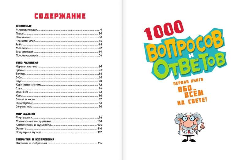 1000 Questions and Answers. The First Book About Everything in the World