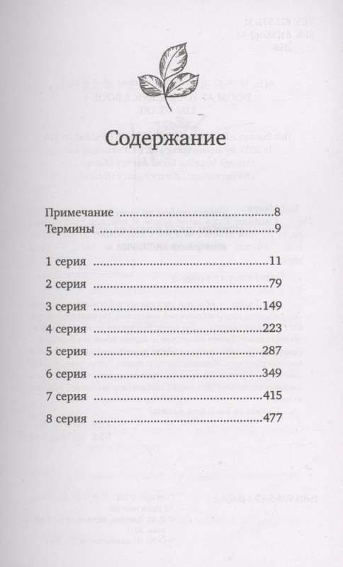 Once Destruction Entered My Home. Script. Part 1