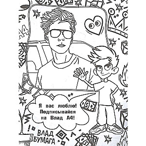Vlad A4. Paper is Money Coloring Book