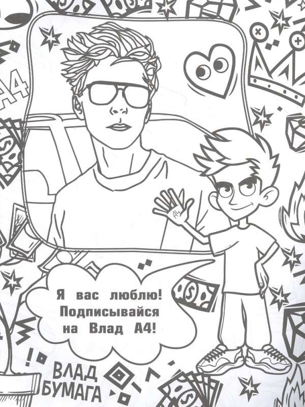 Vlad A4. Paper is Money Coloring Book
